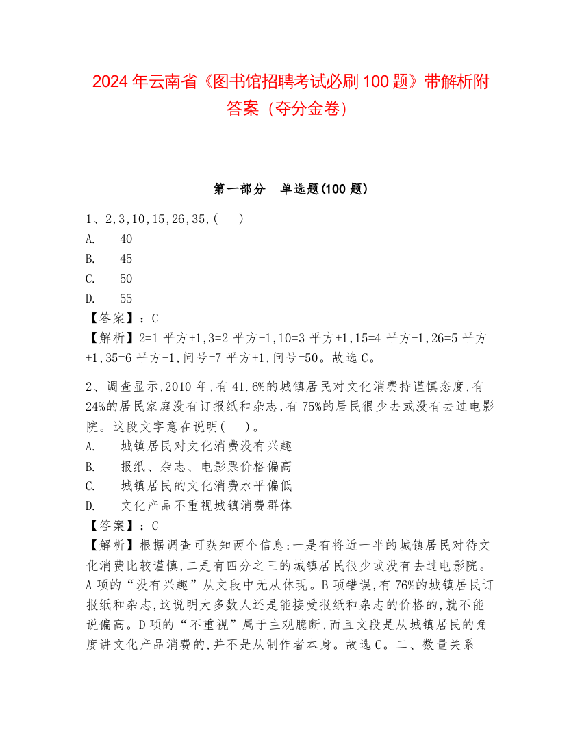 2024年云南省《图书馆招聘考试必刷100题》带解析附答案（夺分金卷）