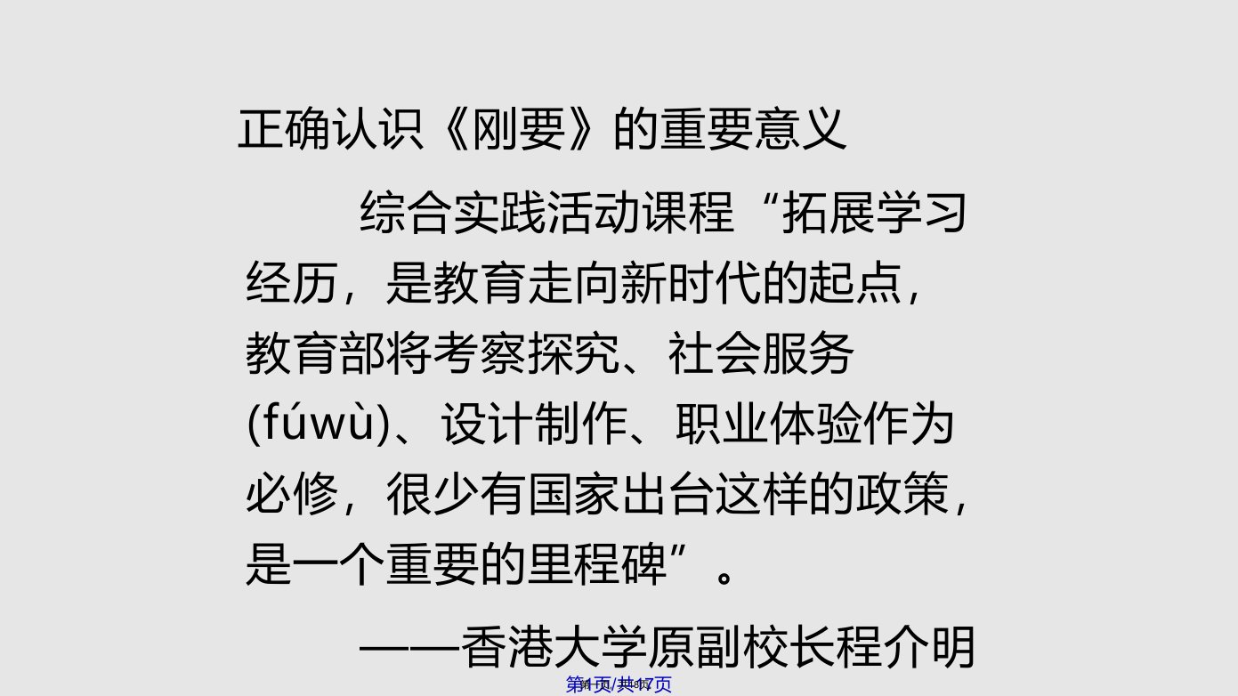 综合实践活动课程指导纲要解读学习教案