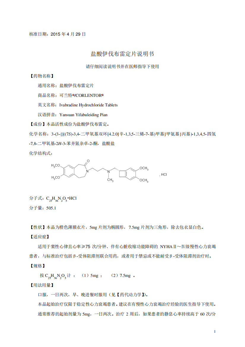 伊伐布雷定说明书