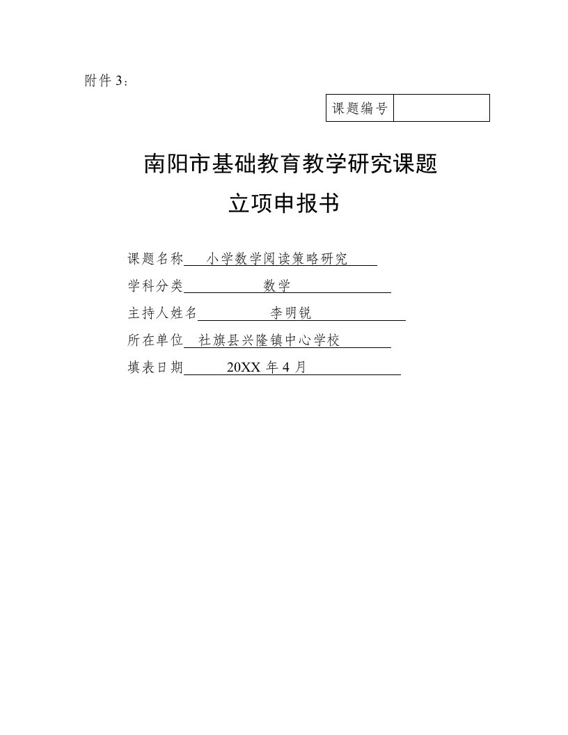 2021年新版南阳市基础教育教学专项研究课题