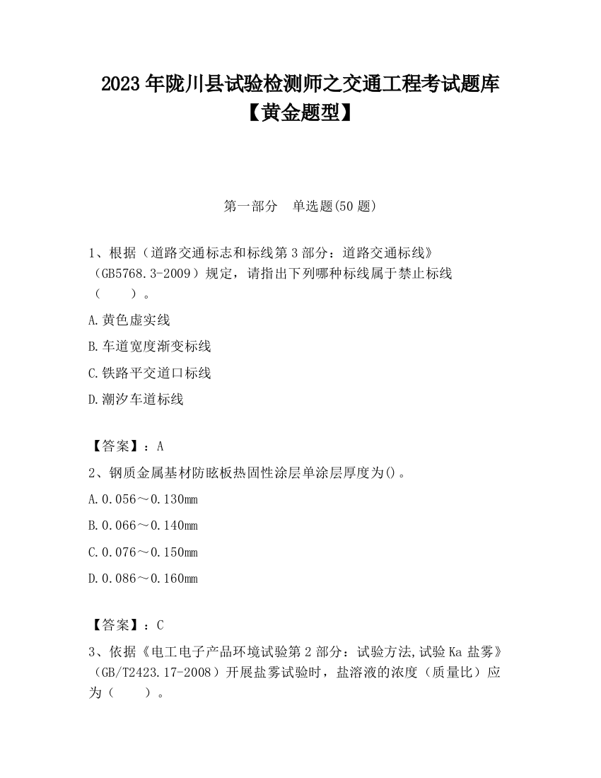 2023年陇川县试验检测师之交通工程考试题库【黄金题型】