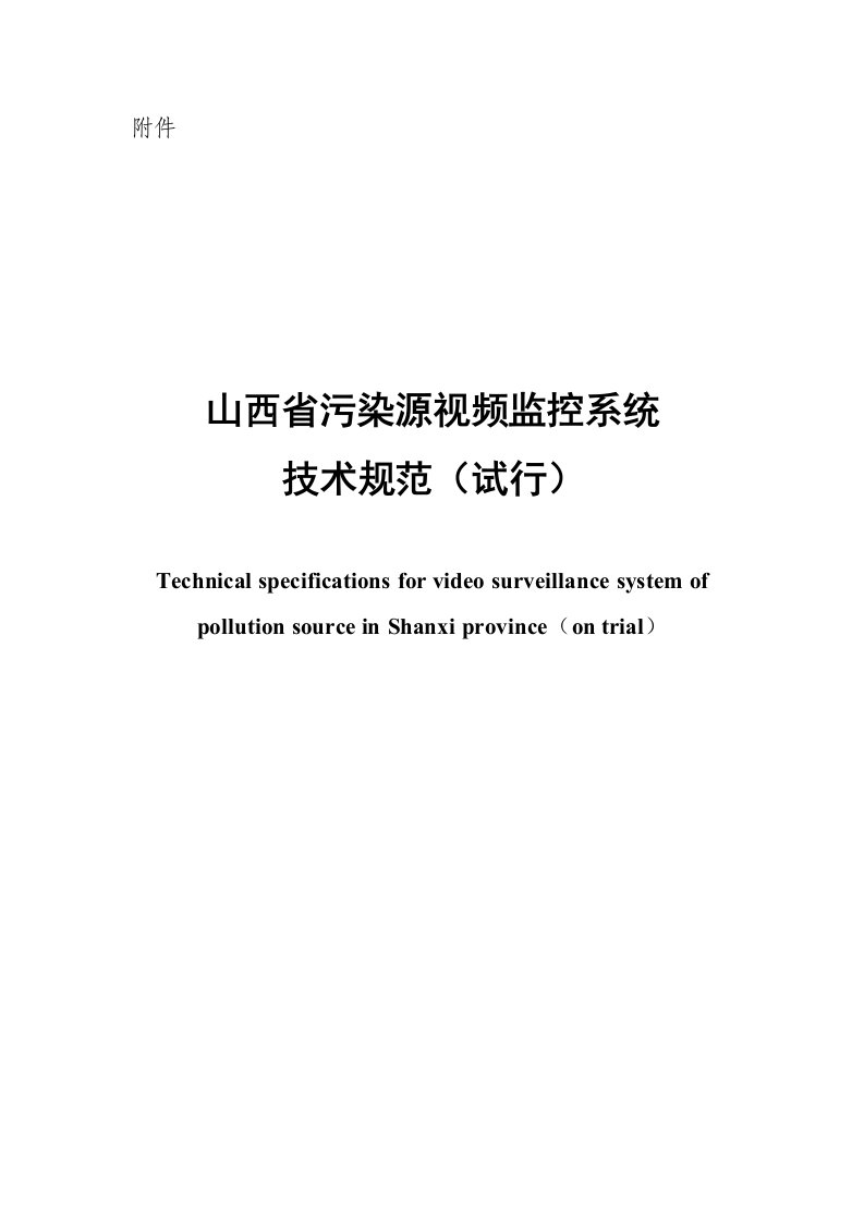 环境管理-mapinfo山西省污染源视频监控系统