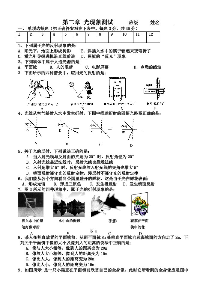 八年级物理第二章测试卷