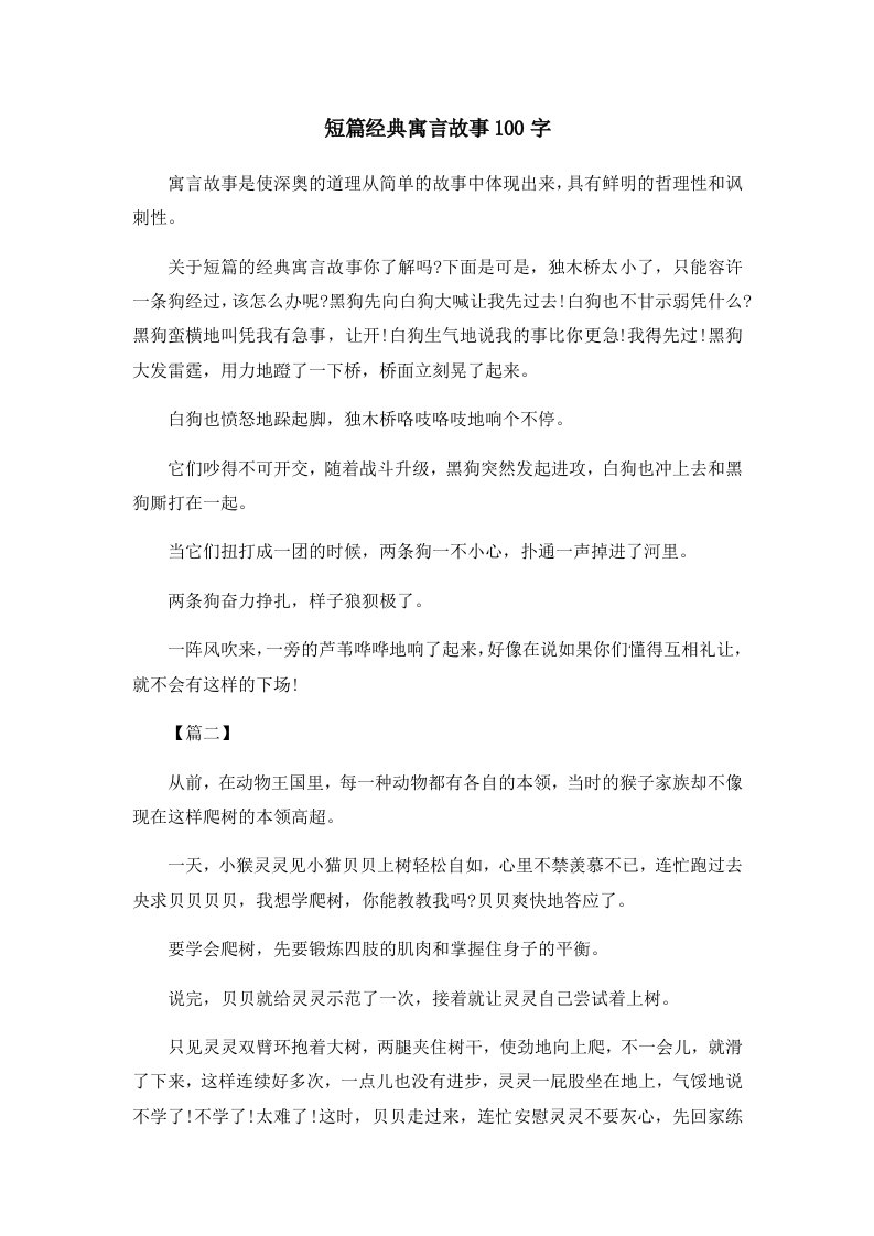 儿童故事短篇经典寓言故事100字