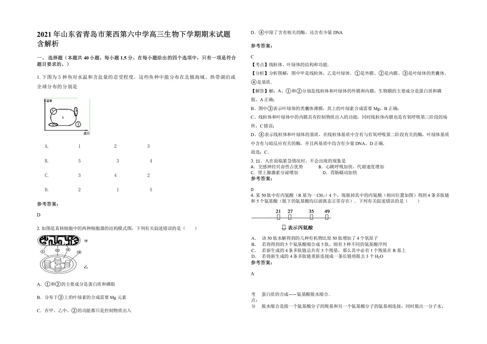 2021年山东省青岛市莱西第六中学高三生物下学期期末试题含解析