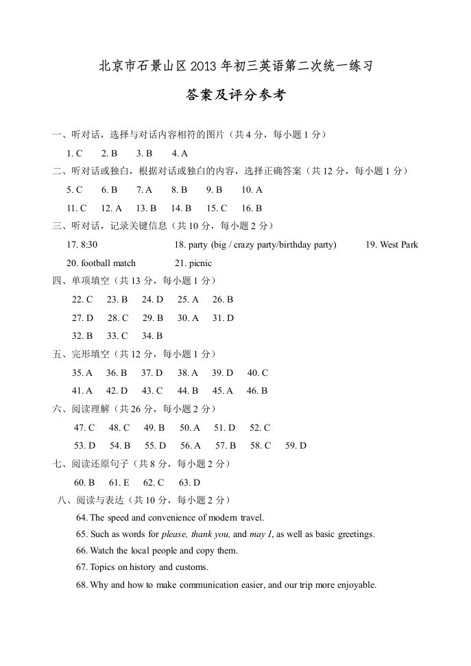 石景山区2013初三英语第二次统一练习答案及听力材料