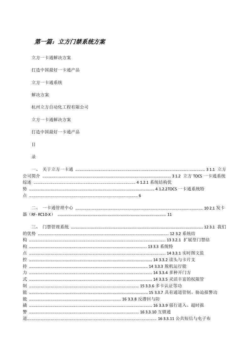 立方门禁系统方案[修改版]