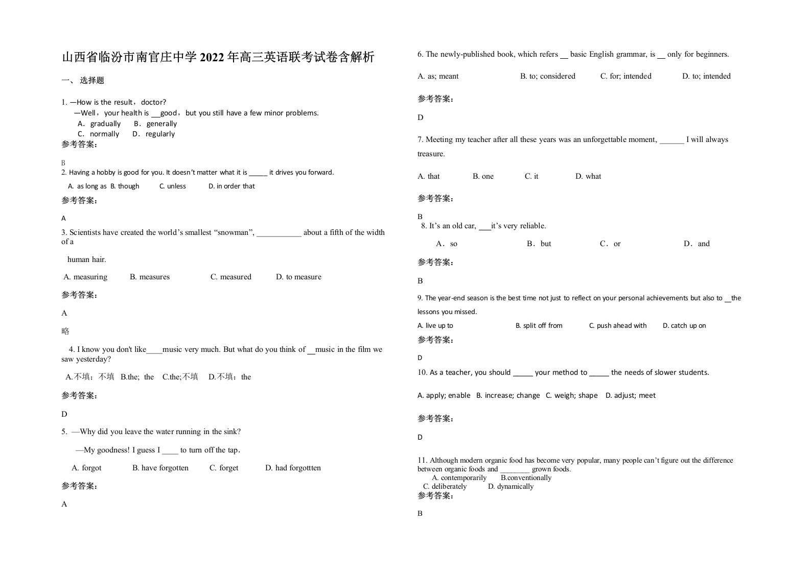 山西省临汾市南官庄中学2022年高三英语联考试卷含解析