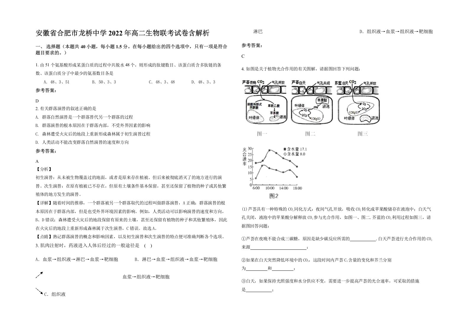 安徽省合肥市龙桥中学2022年高二生物联考试卷含解析