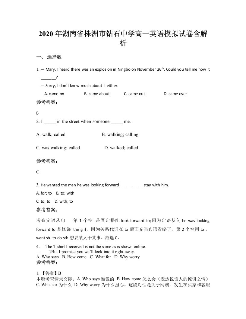 2020年湖南省株洲市钻石中学高一英语模拟试卷含解析