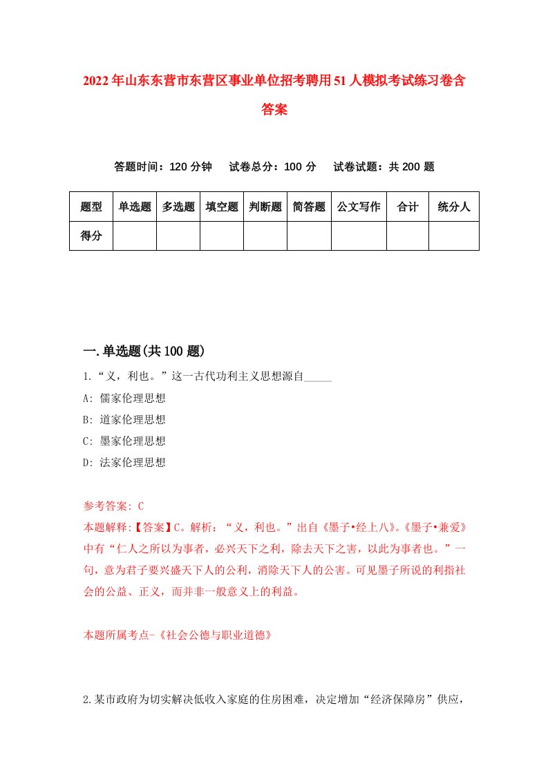 2022年山东东营市东营区事业单位招考聘用51人模拟考试练习卷含答案4