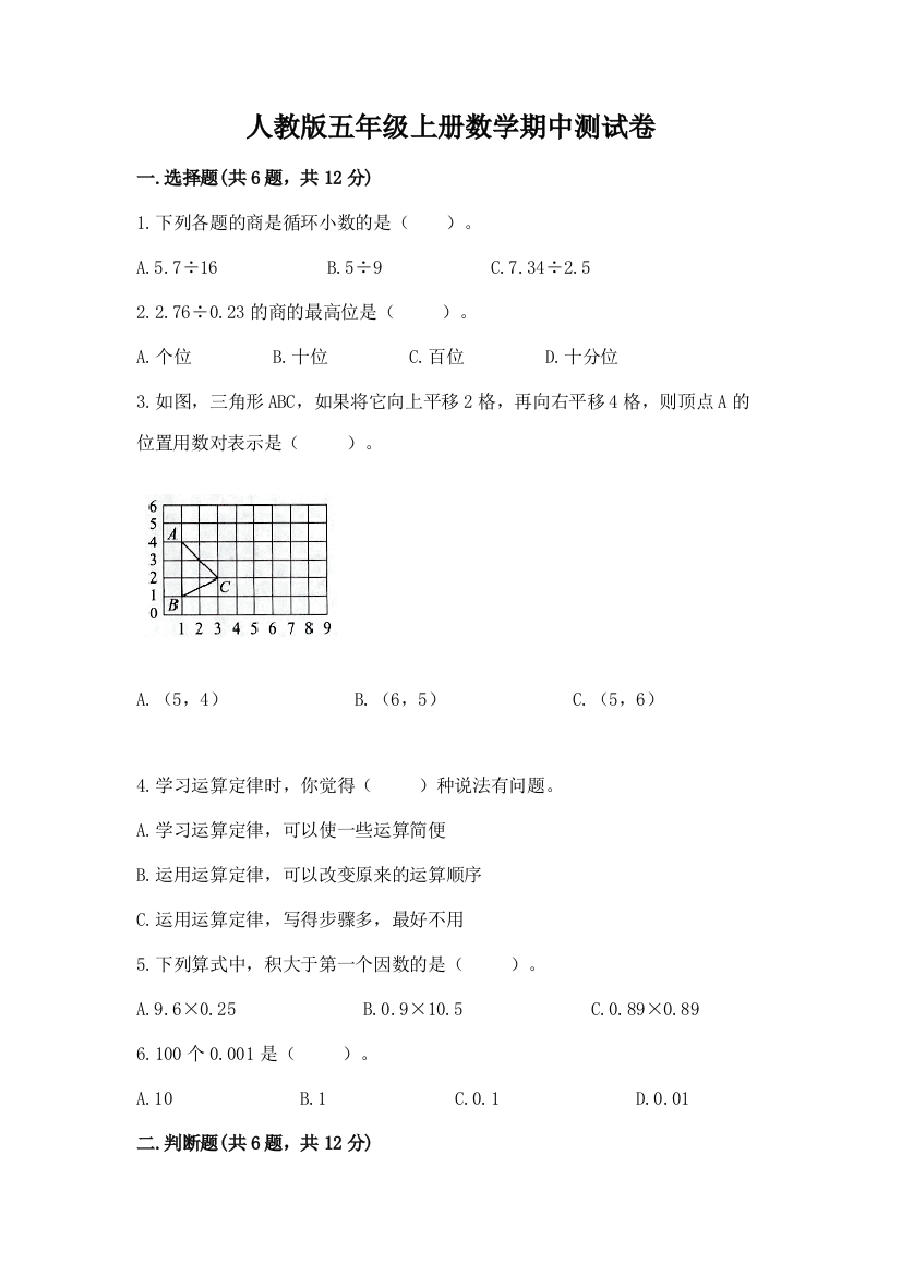 人教版五年级上册数学期中测试卷带下载答案