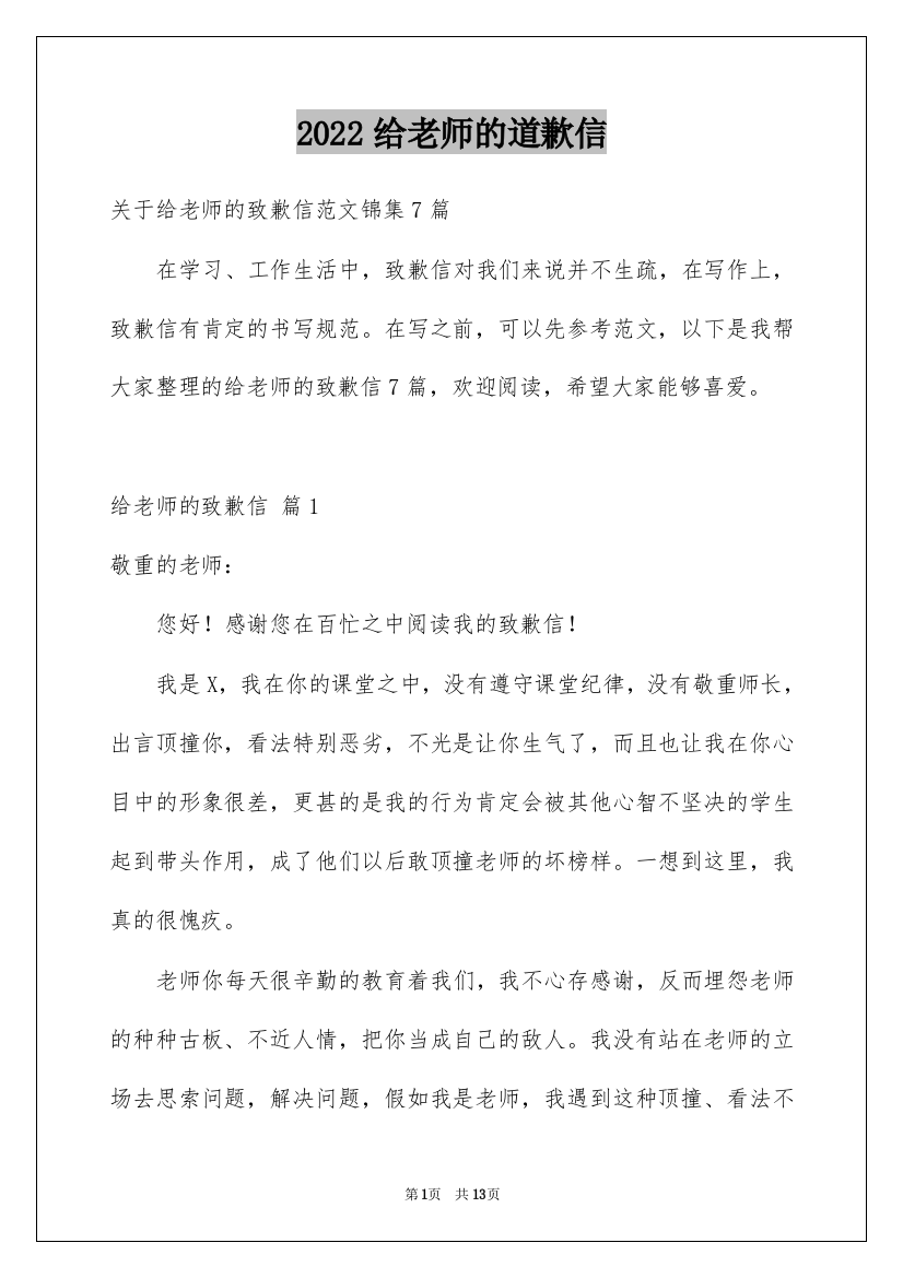 2022给老师的道歉信_41