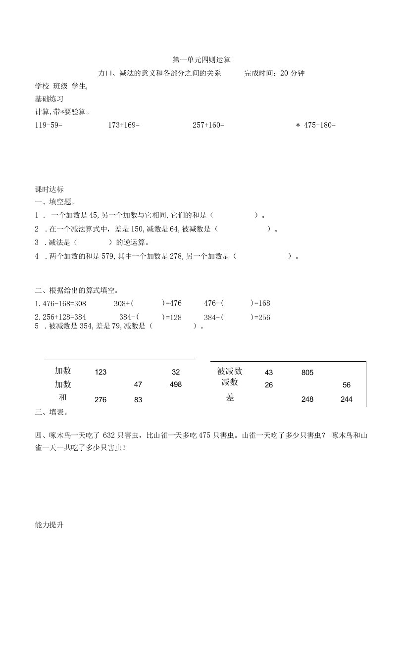 中小学人教版第八册四则运算第1