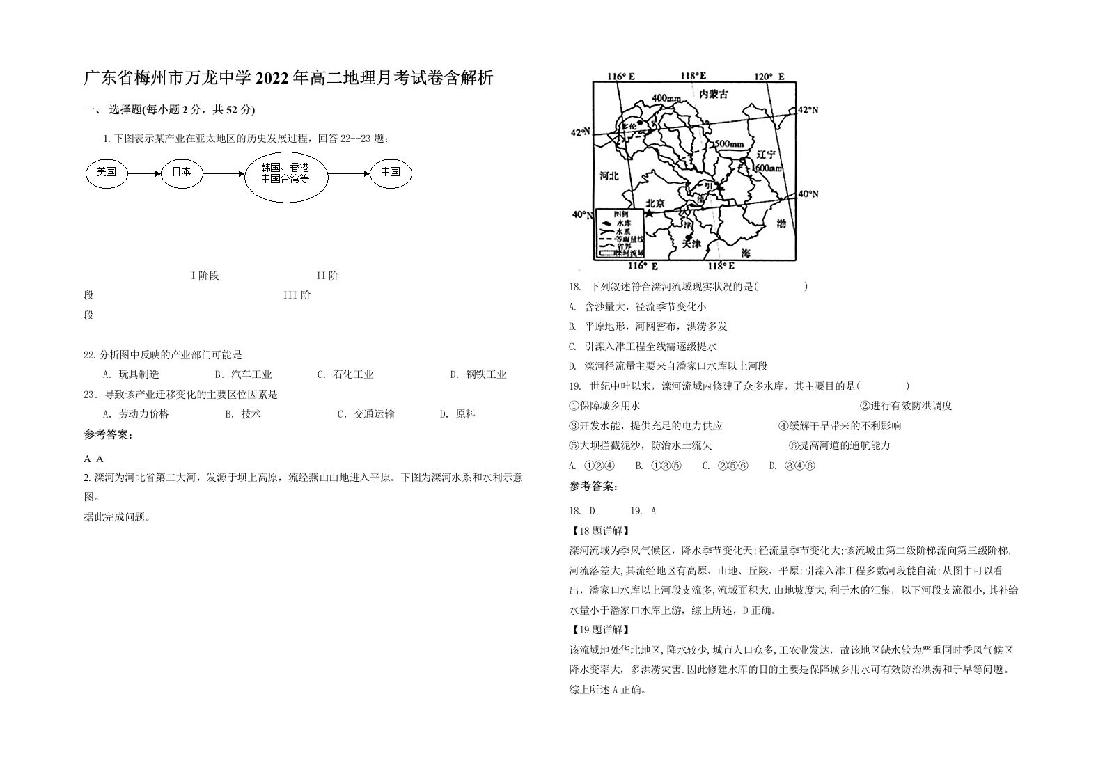 广东省梅州市万龙中学2022年高二地理月考试卷含解析