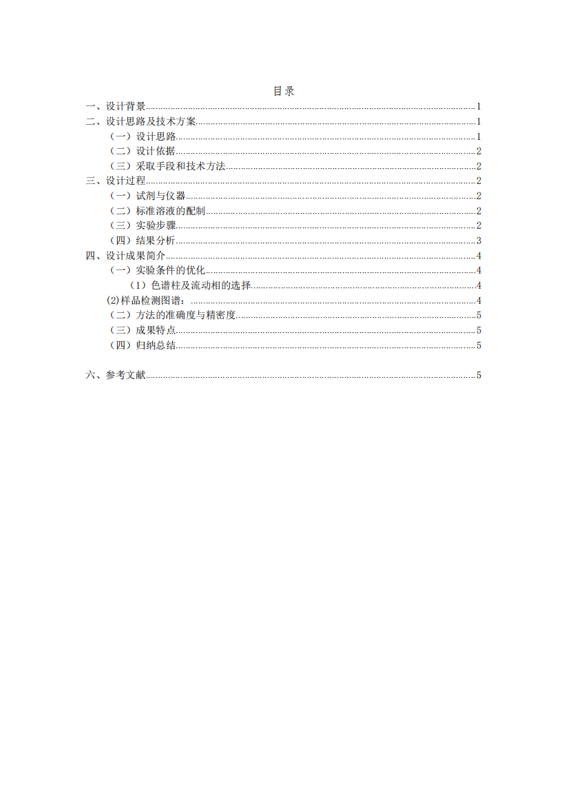 葡萄中有机磷农药含量检测方案设计