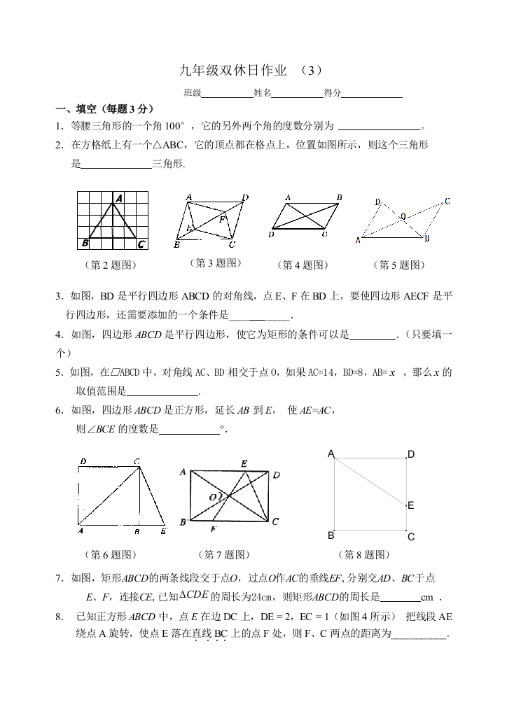 【小学中学教育精选】九年级双休日作业3