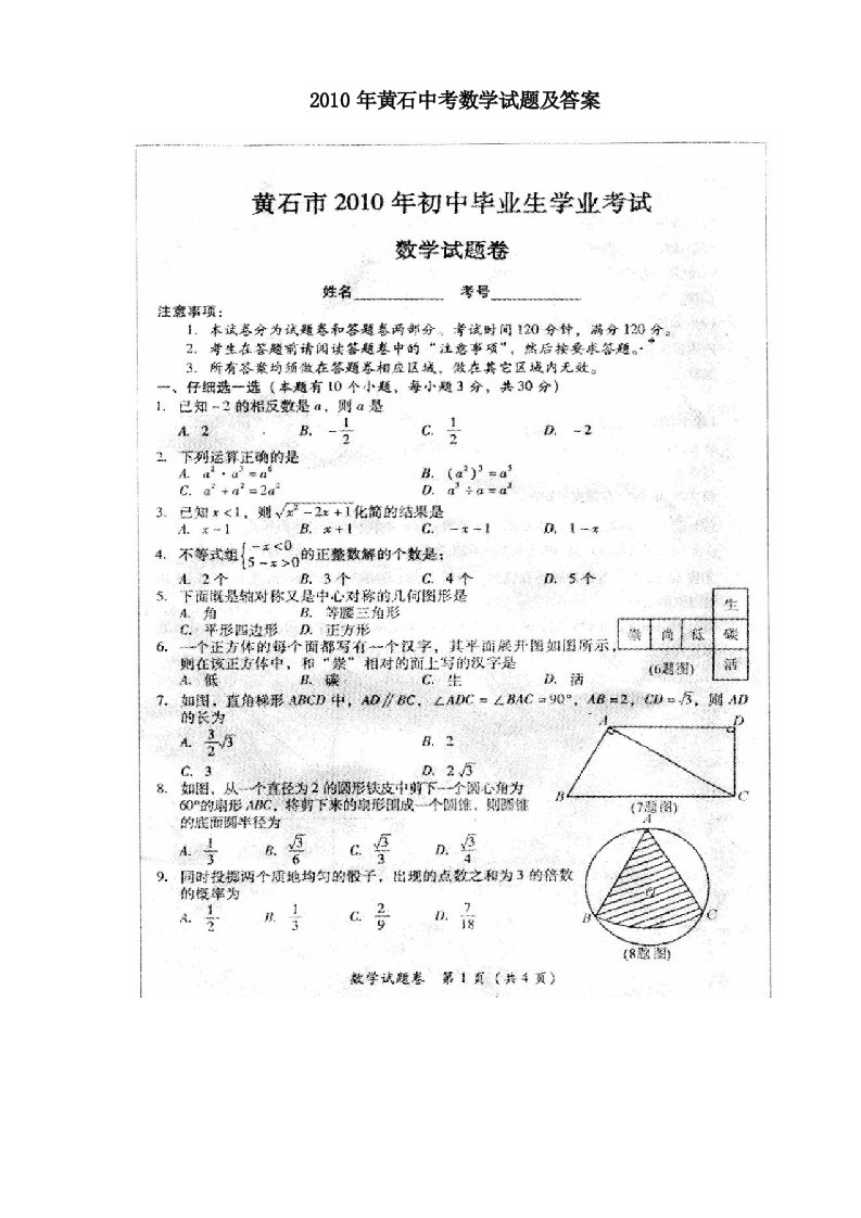 黄石中考数学试题及答案