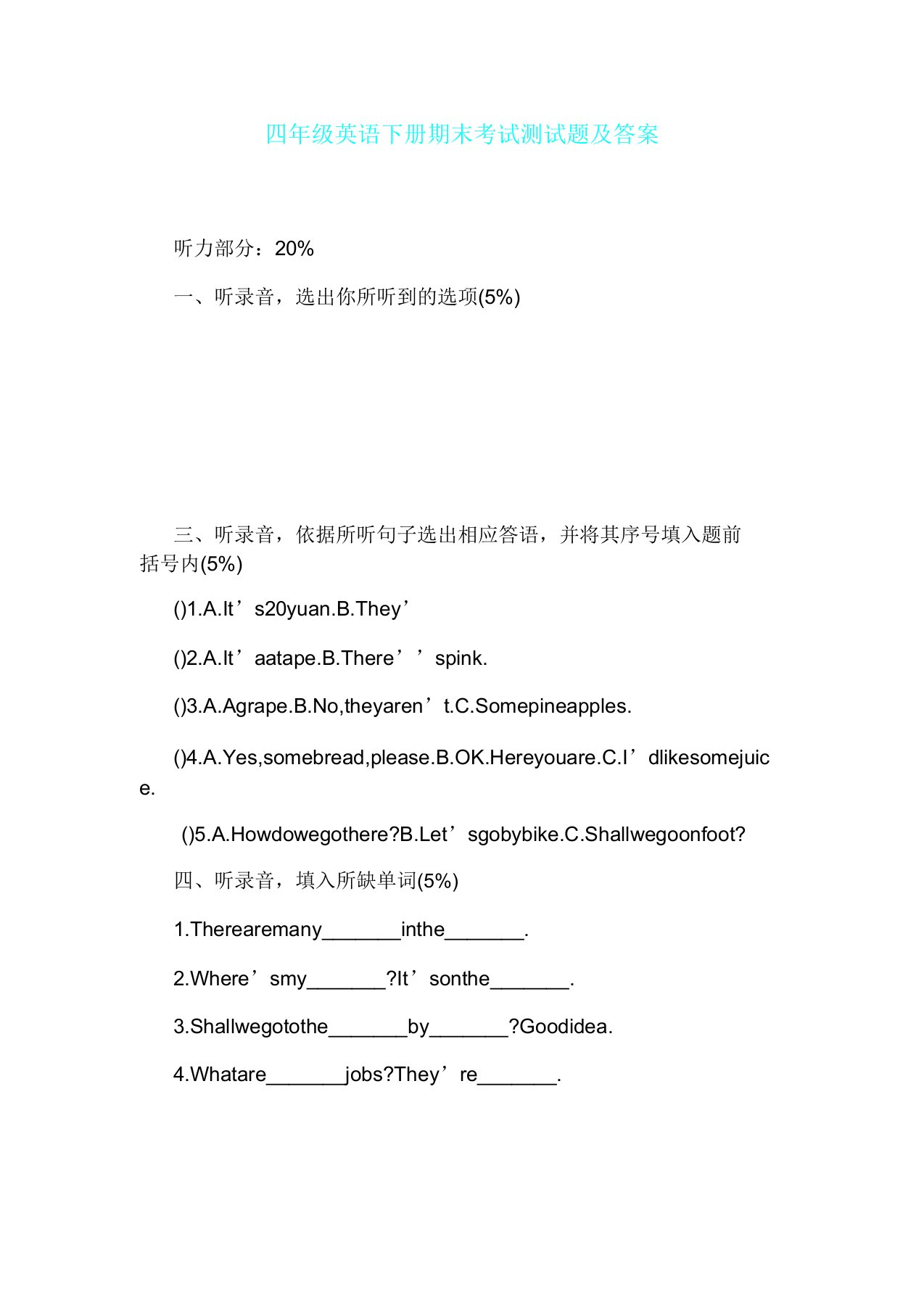 四年级英语下册期末考试测试题