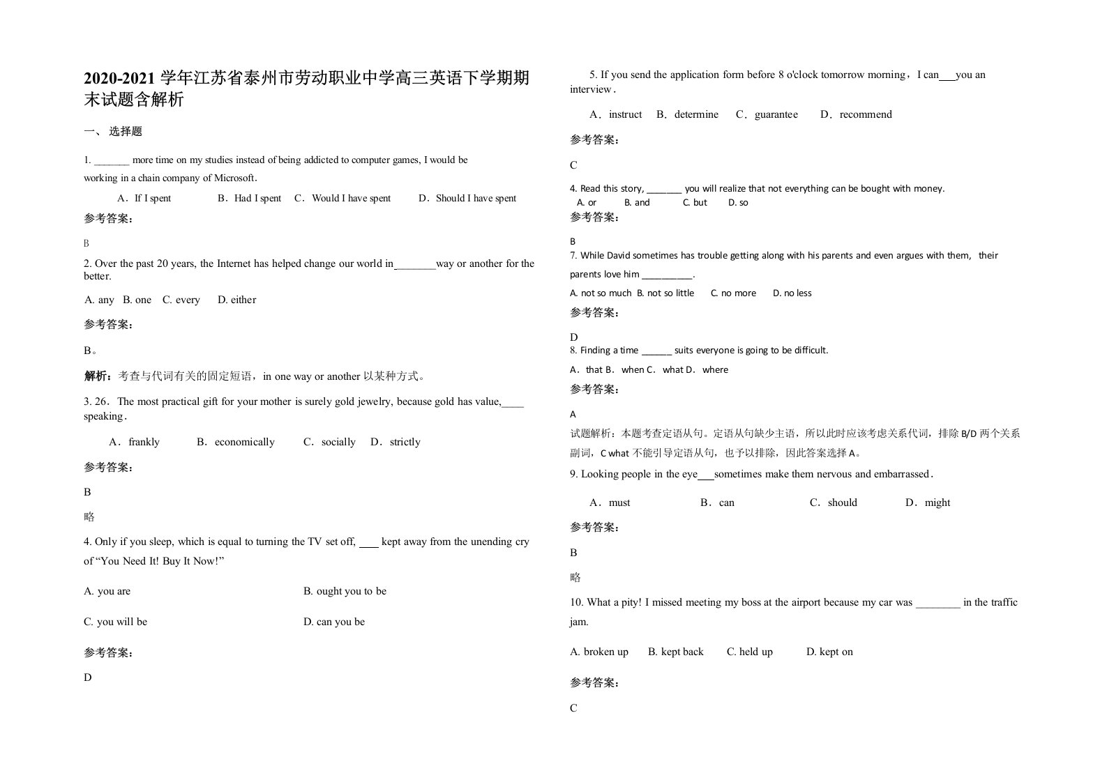 2020-2021学年江苏省泰州市劳动职业中学高三英语下学期期末试题含解析