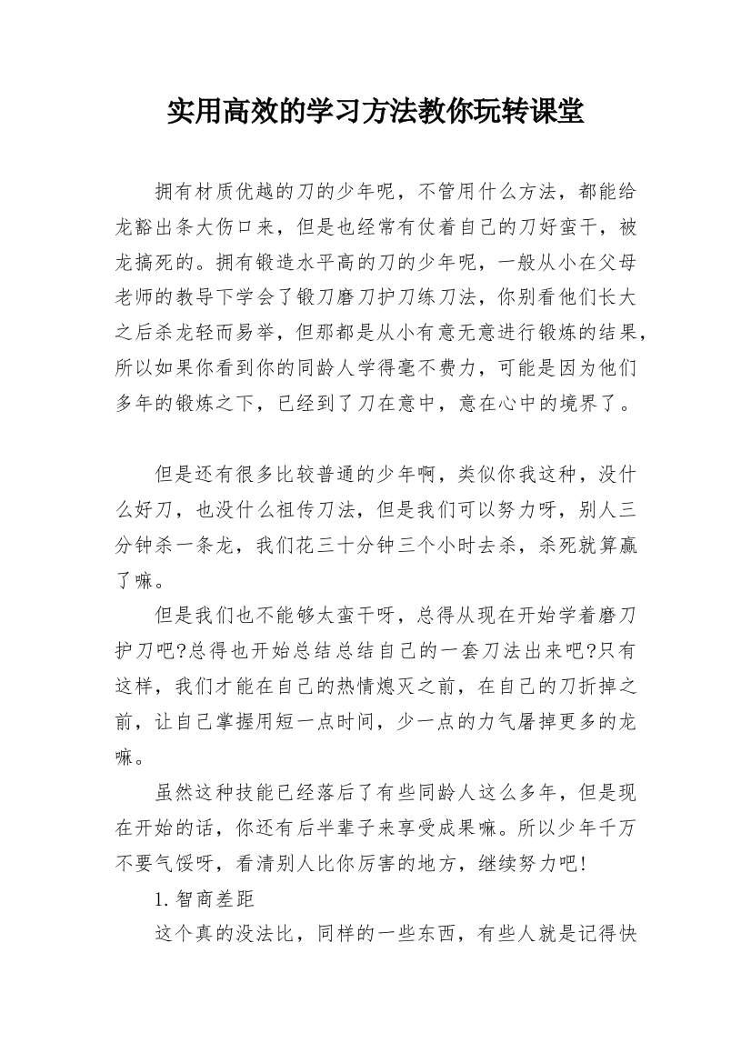 实用高效的学习方法教你玩转课堂