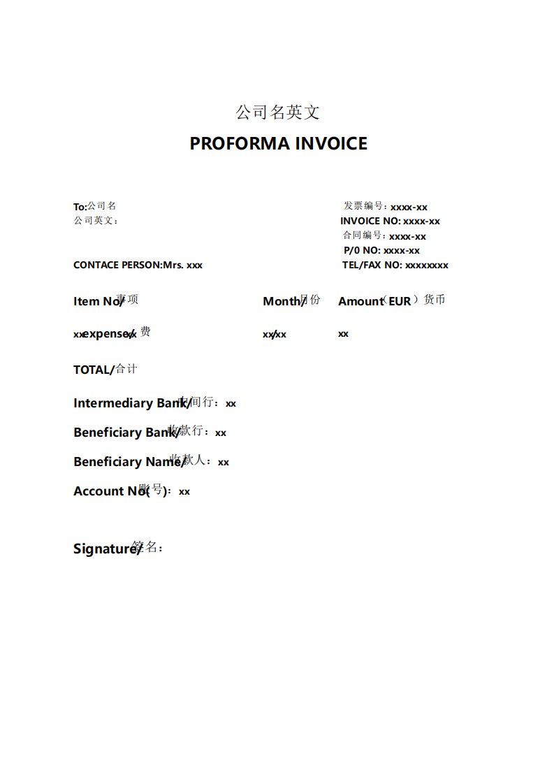 形式发票中英文通用范本