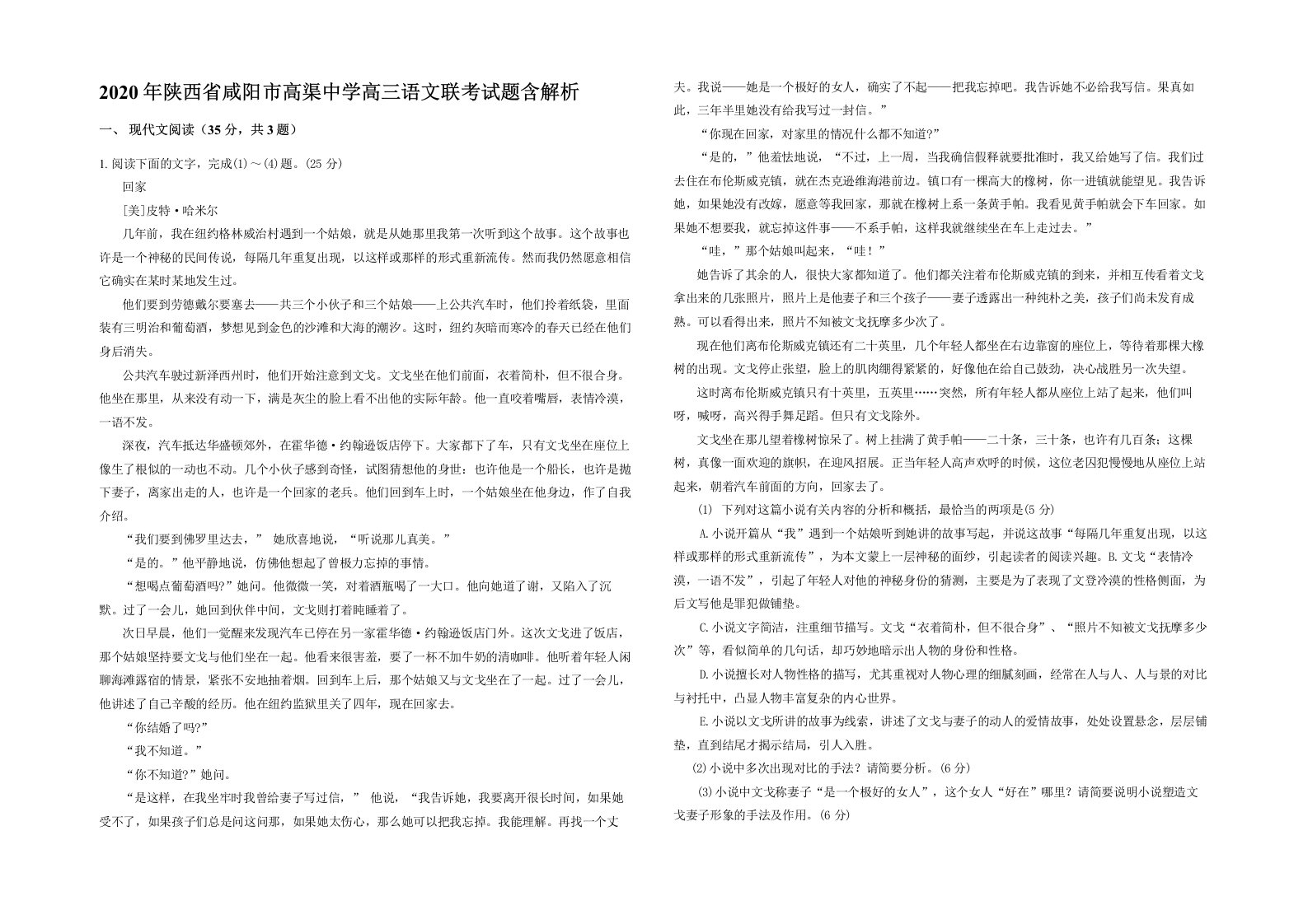 2020年陕西省咸阳市高渠中学高三语文联考试题含解析