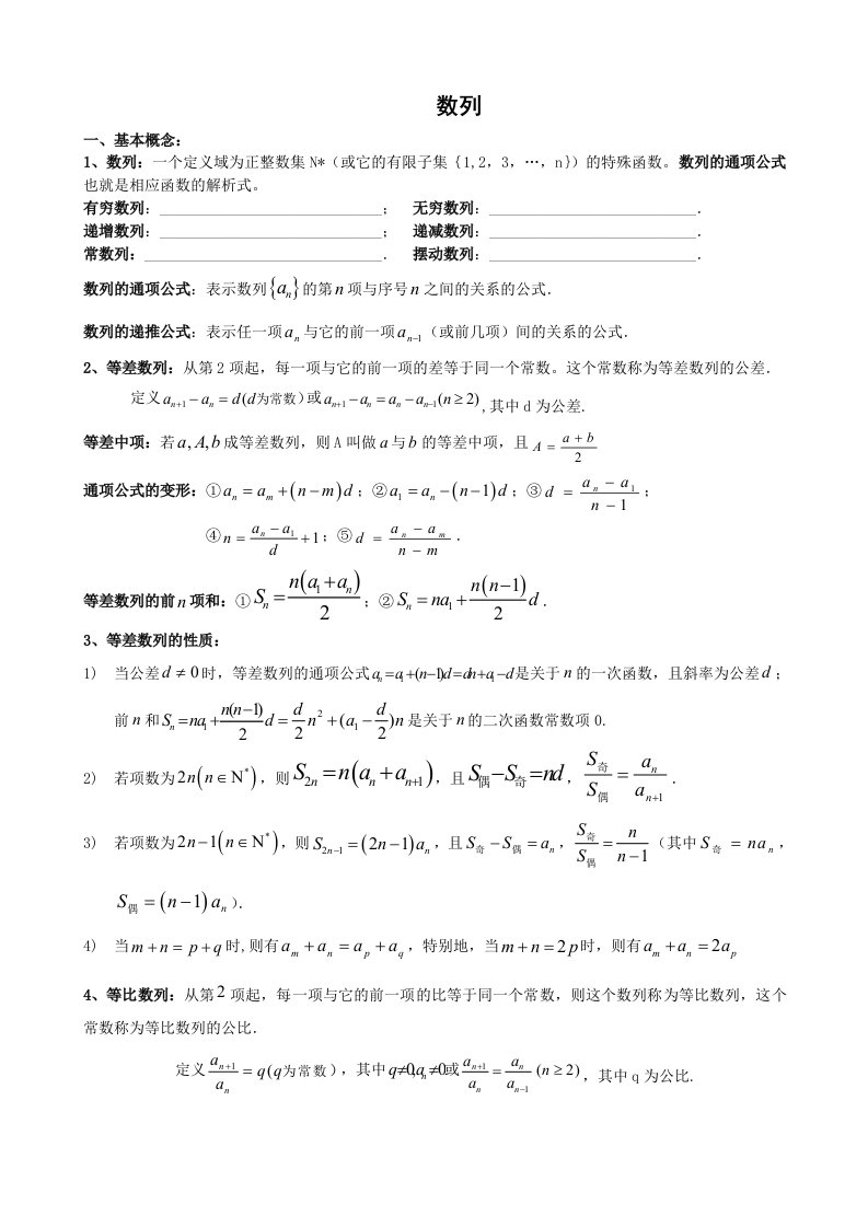 高三数学数列文科知识点和高考题专练