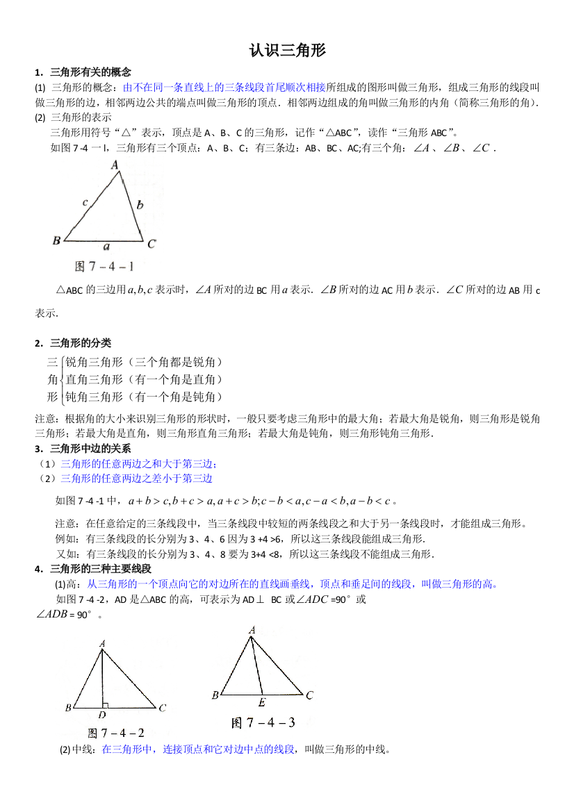 认识三角形知识点