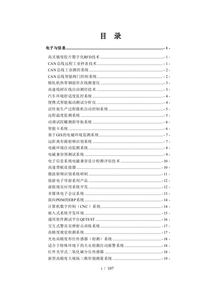 北京航空航天大学推广项目