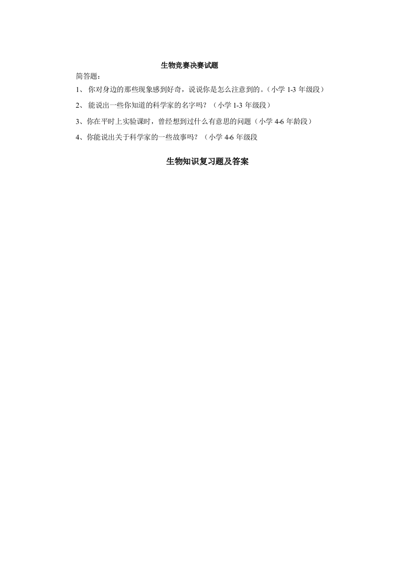 小师长教师物温习题