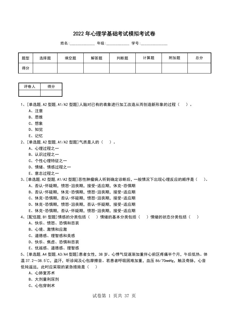 2022年心理学基础考试模拟考试卷