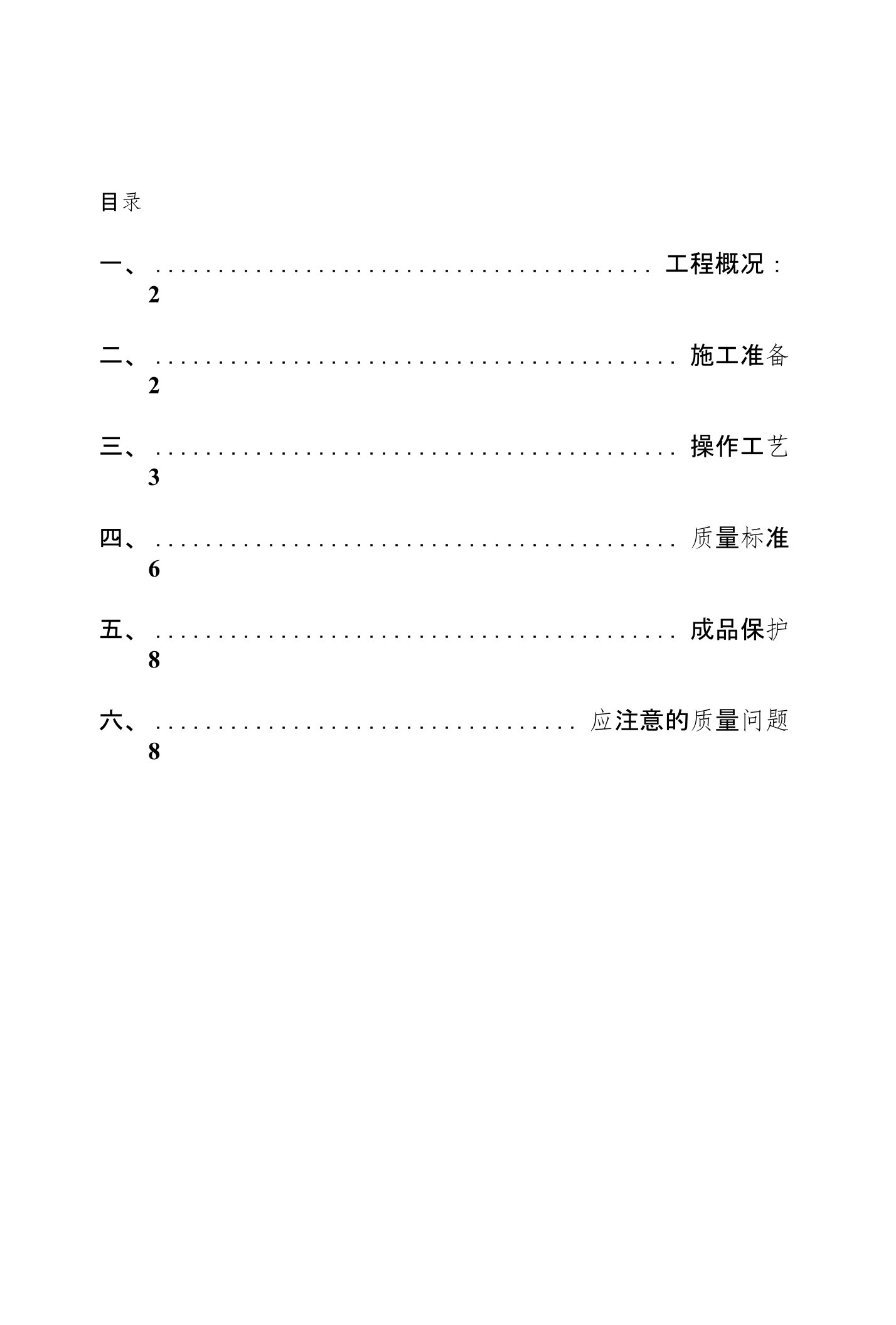 孔雀新城页岩砖砌筑施工方案定稿