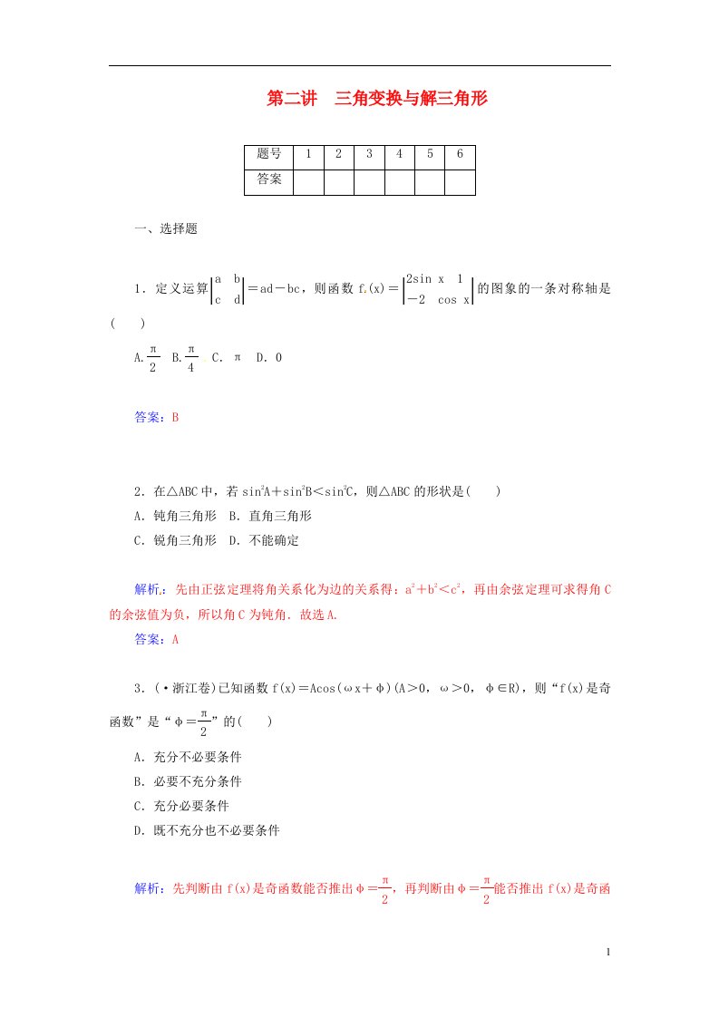 高考数学二轮复习（考点梳理