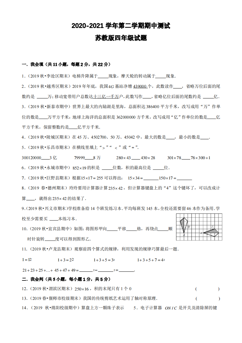 苏教版数学四年级下册《期中检测试卷》带答案解析