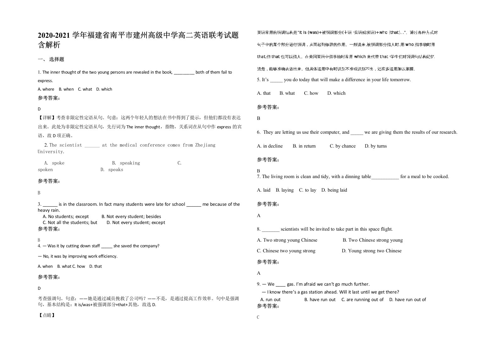 2020-2021学年福建省南平市建州高级中学高二英语联考试题含解析