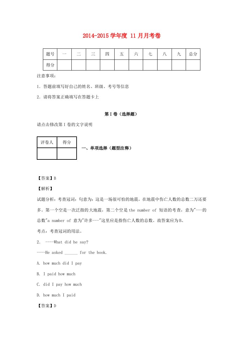 202X学年内蒙古包头市一中高一英语上学期期中考试试卷（含解析）新人教版A版