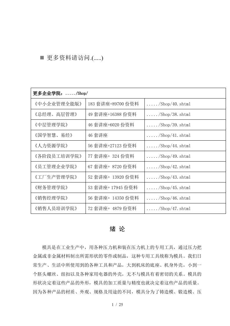 模具的主要零件及结构设计