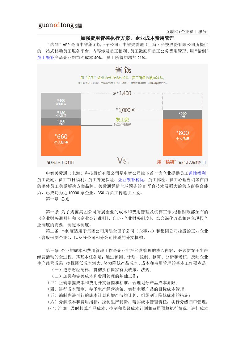 加强费用管控执行方案,企业成本费用管理