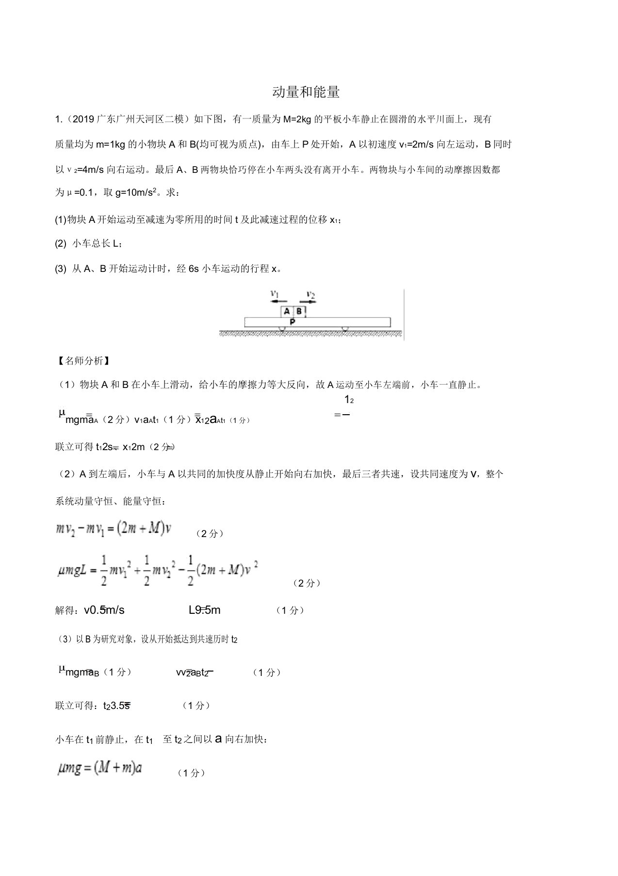 高三物理一轮复习二模三模试题分项解析专题26动量和能量(第01期)(含解析)