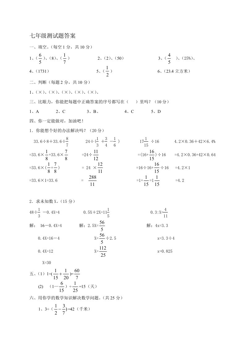 深圳数学七年级