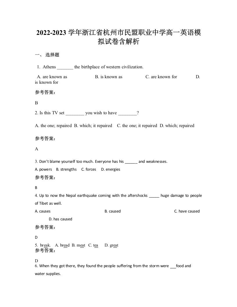 2022-2023学年浙江省杭州市民盟职业中学高一英语模拟试卷含解析