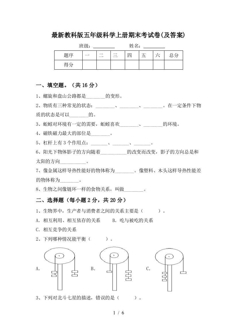 最新教科版五年级科学上册期末考试卷(及答案)