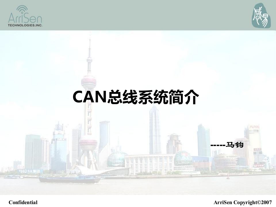 CAN总线系统简介