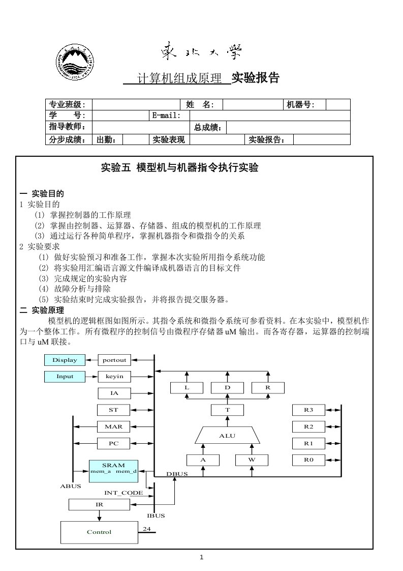 计算机组成原理第四次实验报告