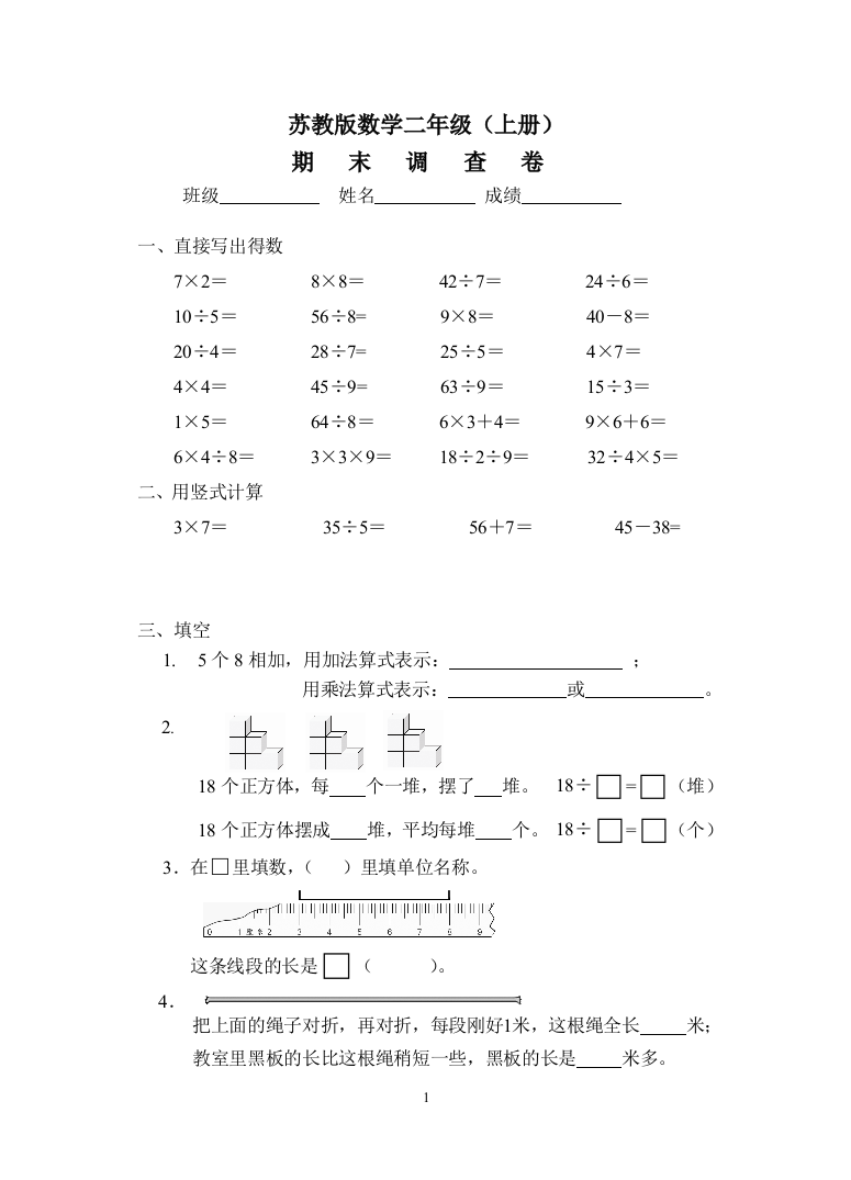 （中小学资料）二年级数学上册必藏试卷四