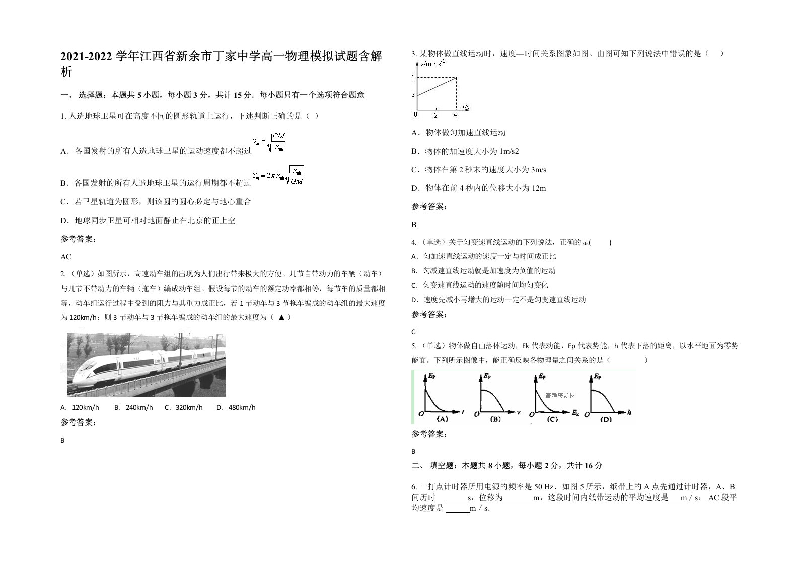 2021-2022学年江西省新余市丁家中学高一物理模拟试题含解析