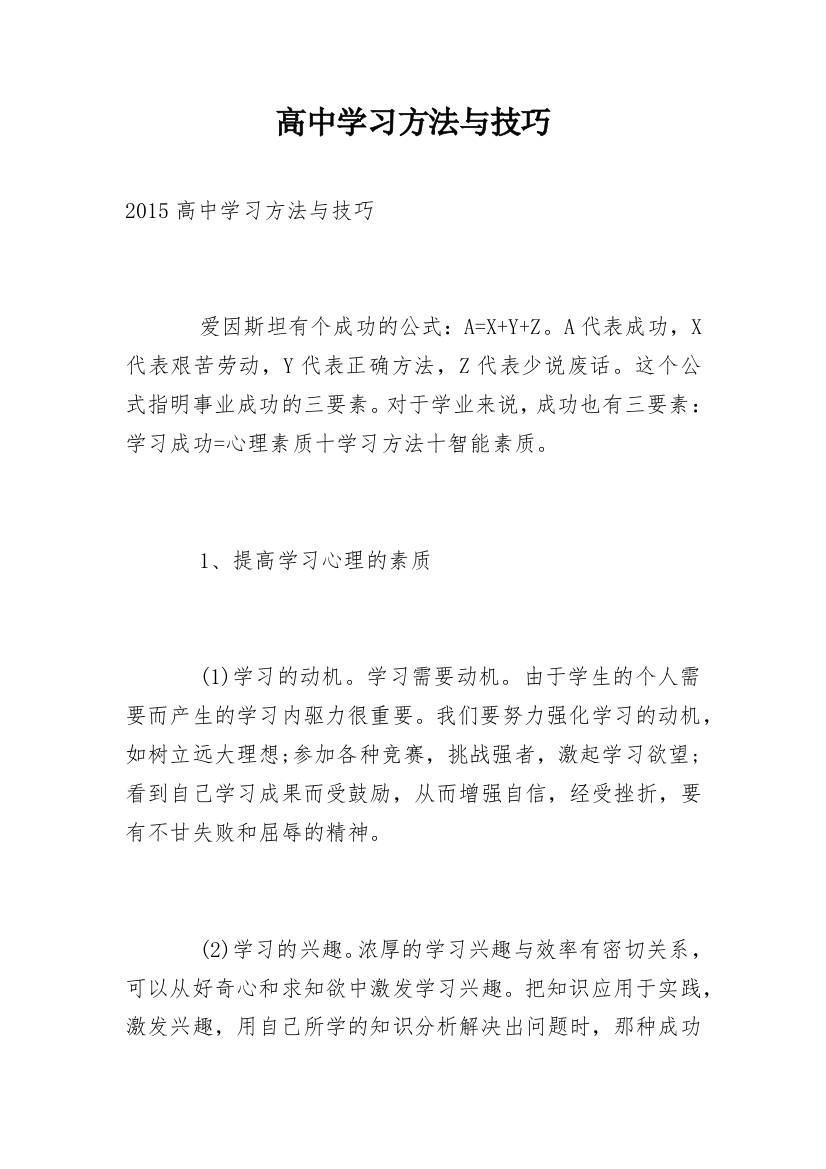 高中学习方法与技巧_3