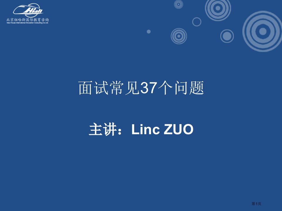 面试常见的37个问题ppt课件PPT课件