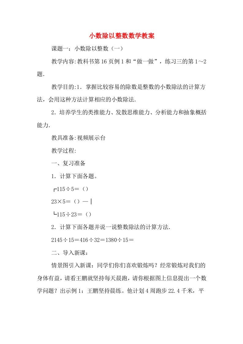 小数除以整数数学教案